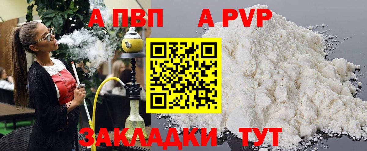 APVP VHQ  наркошоп  А ПВП VHQ  Санкт-Петербург  Вход с VPN  Alpha PVP крисы CK 