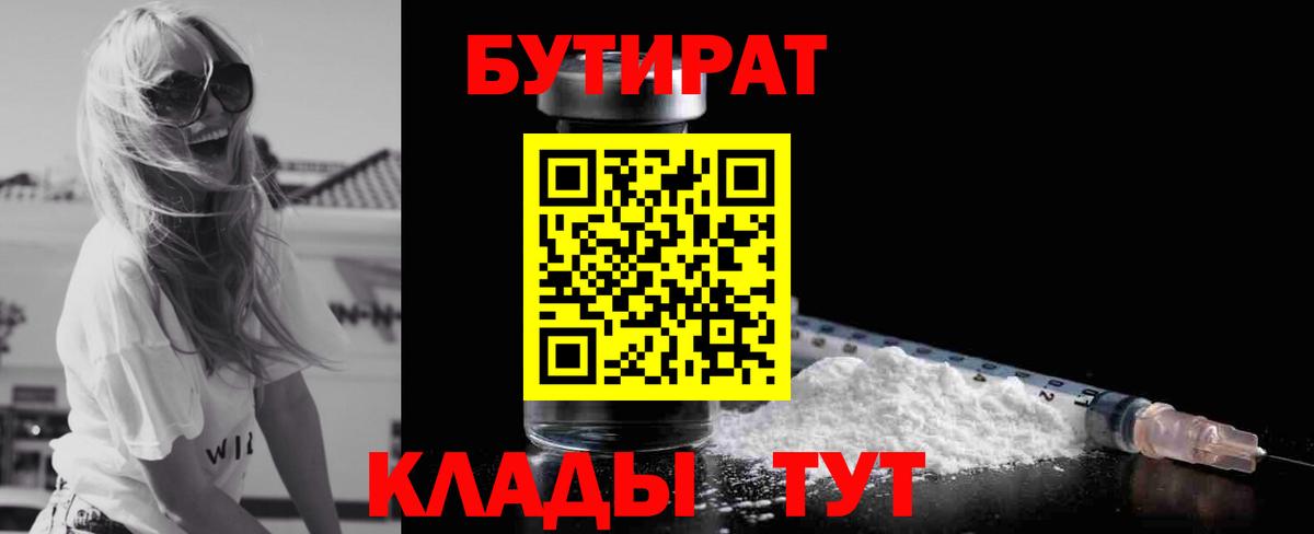 Санкт-Петербург  БУТИРАТ  Вход с VPN  БУТИРАТ BDO 