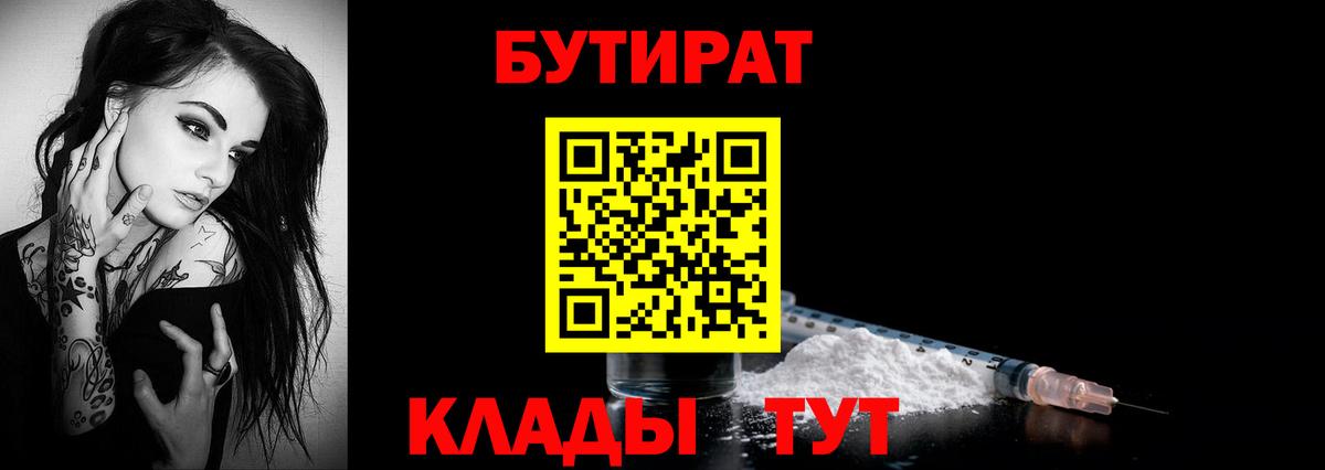 БУТИРАТ буратино Санкт-Петербург