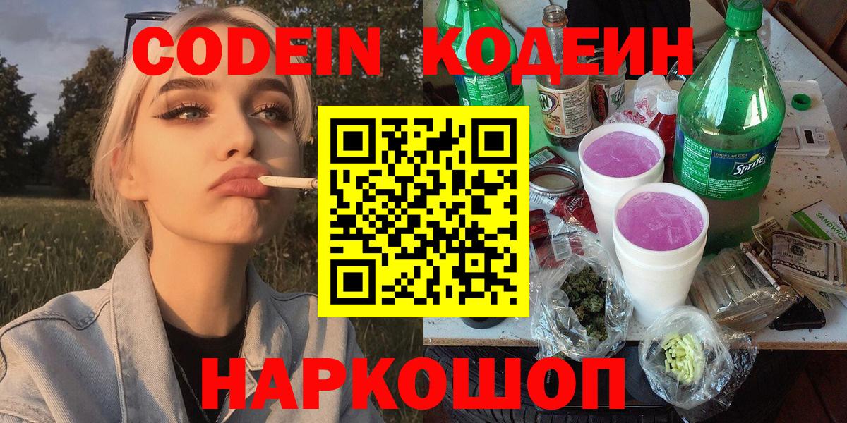 Кодеиновый сироп Lean Purple Drank  цены наркотик  Санкт-Петербург  Вход с VPN 