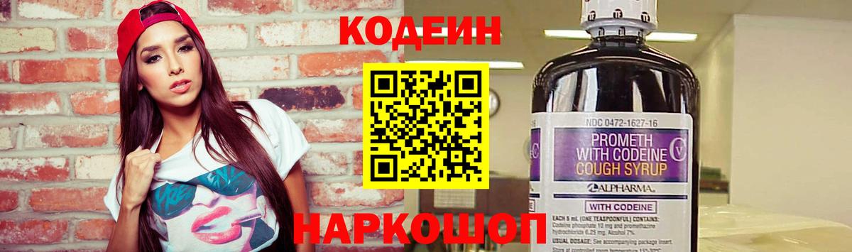 Кодеиновый сироп Lean Purple Drank Санкт-Петербург