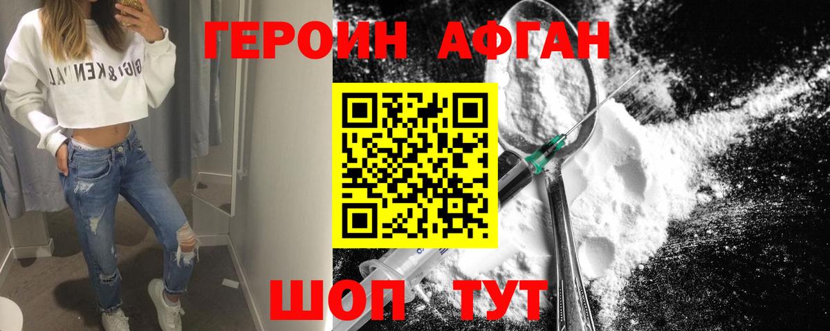 ГЕРОИН Heroin Санкт-Петербург